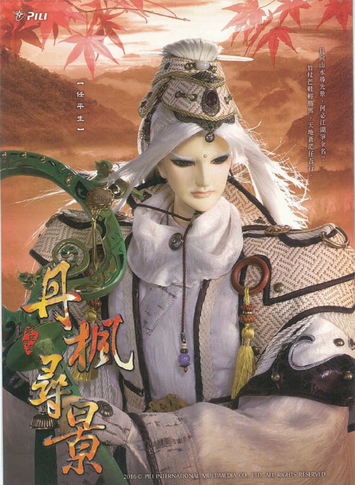 任平生(霹雳布袋戏虚拟人物)