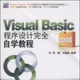 Visual Basic 2008程式设计完全自学教程 Visual Basic 2008程式设计完全自学教程