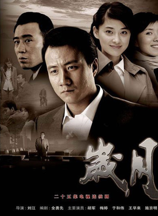 于和伟