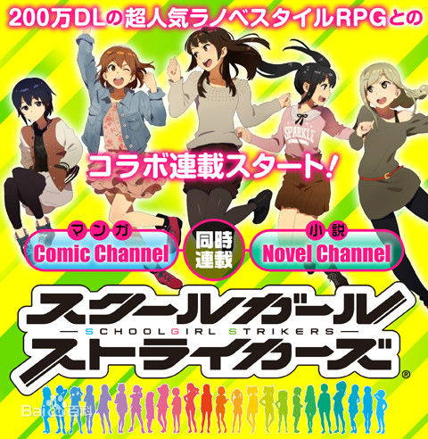 schoolgirl strikers(school girl strikers（SQUARE ENIX发行的手机游戏）)