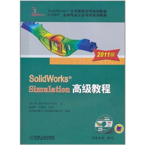 SolidWorks Simulation高级教程 SolidWorks Simulation高级教程