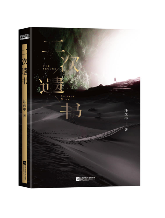 二次遗书 二次遗书