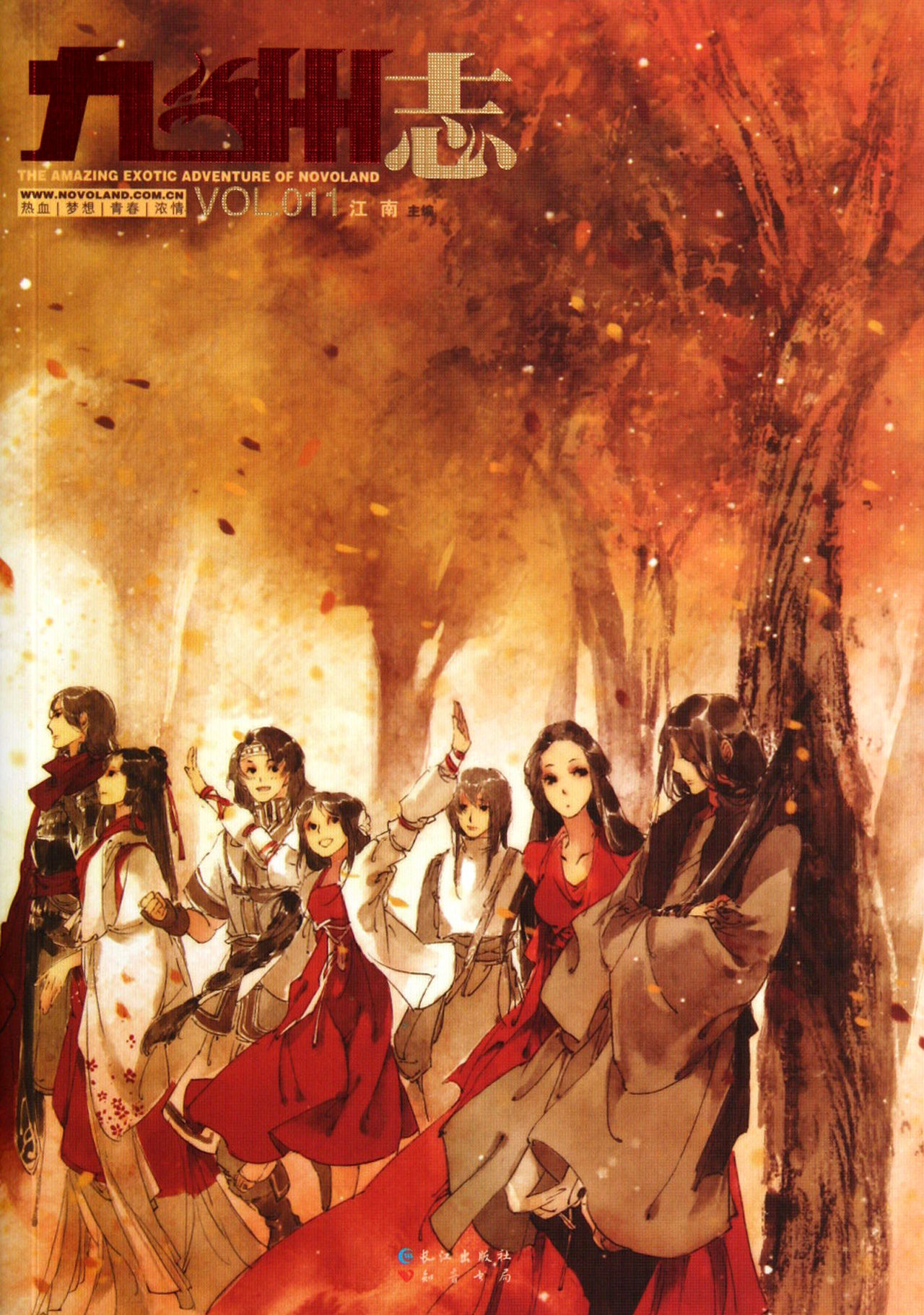 九州志(九州幻想主题杂誌)
