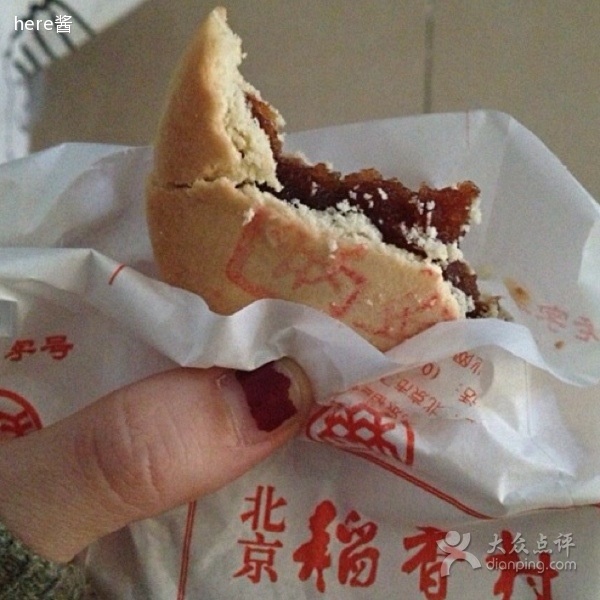 山楂锅盔
