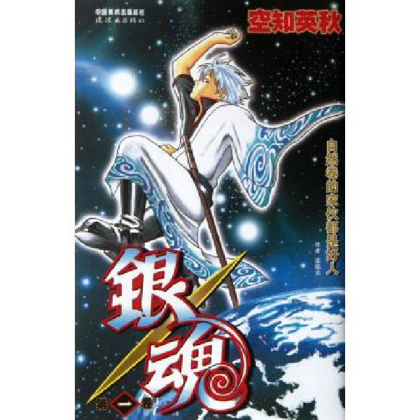 空知英秋 空知英秋