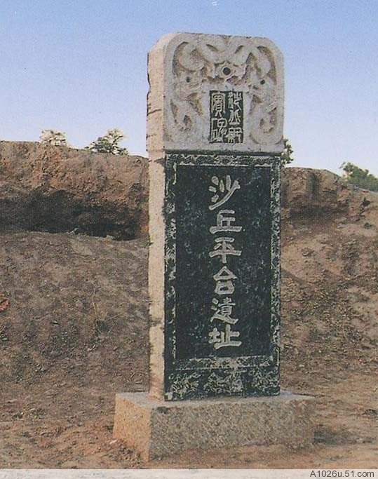 邢台广宗·沙丘平台 邢台广宗·沙丘平台