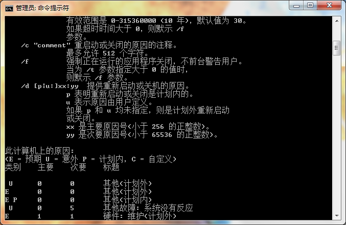 系统关机说明第2页 系统关机说明第2页