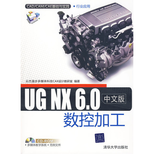 UGNX6.0中文版数控加工 UGNX6.0中文版数控加工