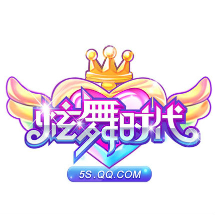 炫舞时代(QQ炫舞2)