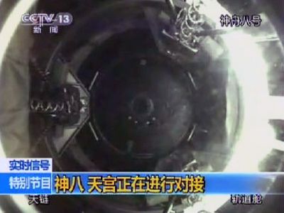 神舟八号天宫一号目标飞行器完成交会对接 神舟八号天宫一号目标飞行器完成交会对接