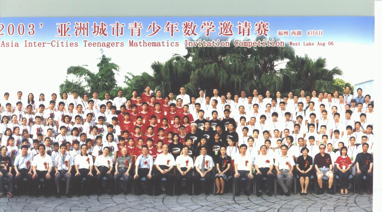 2003首届亚洲城市数学邀请赛 2003首届亚洲城市数学邀请赛