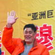 穆铁柱 穆铁柱