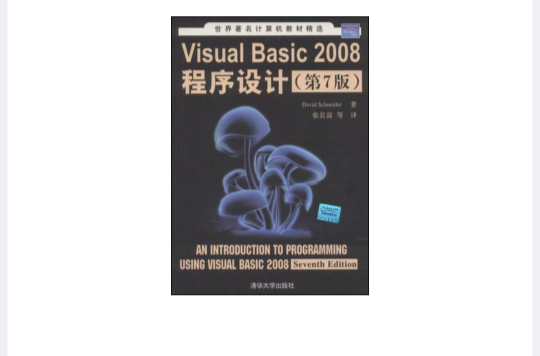 Visual Basic 2008程式设计 Visual Basic 2008程式设计