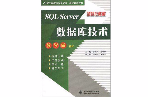 SQL Server资料库技术