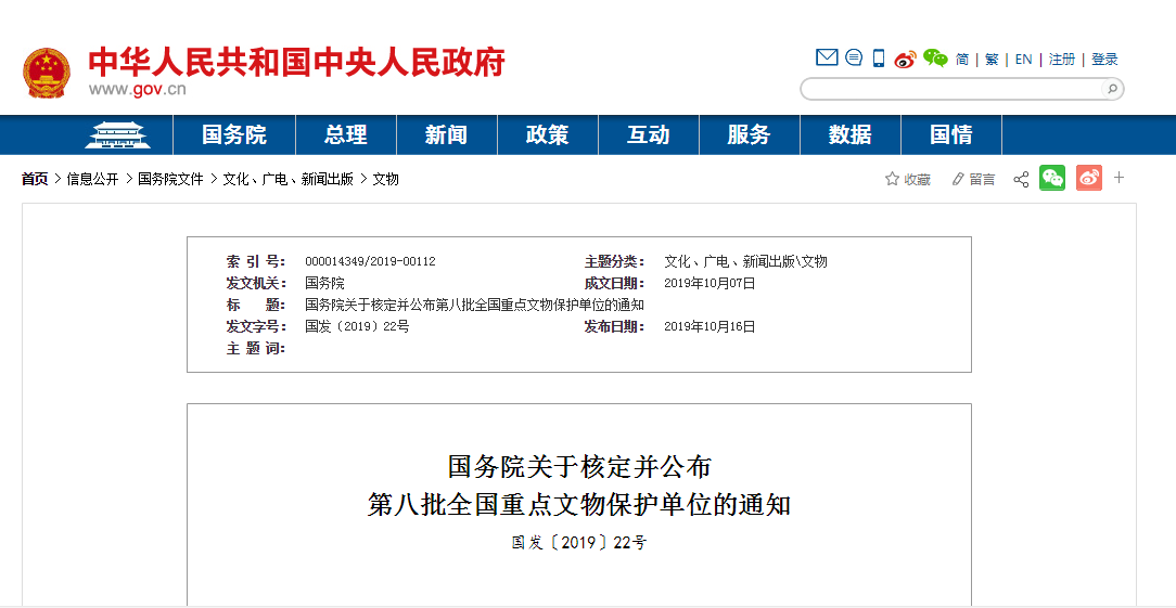 第八批全国重点文物保护单位 第八批全国重点文物保护单位