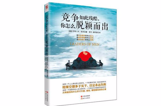 竞争如此残酷你怎幺脱颖而出 竞争如此残酷你怎幺脱颖而出