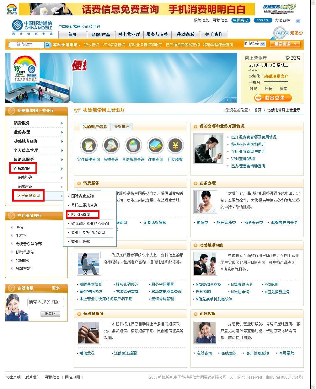 动感地带 福建 网上门市