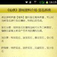 仙侠助手 仙侠助手