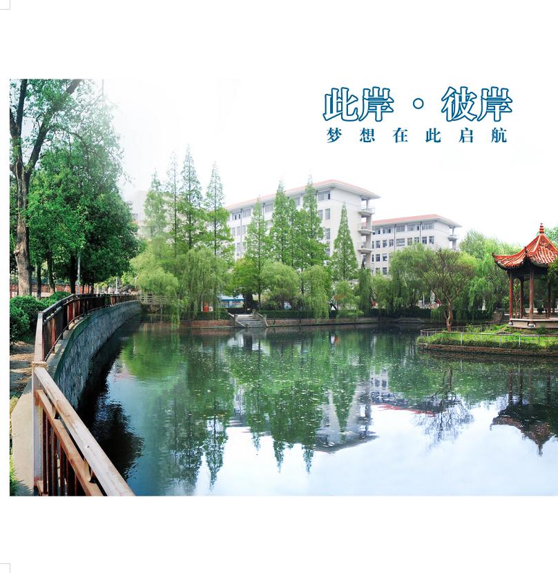 江苏省盐城中学
