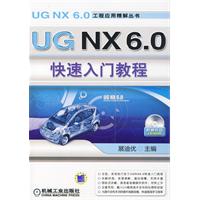 UGNX6.0快速入门教程