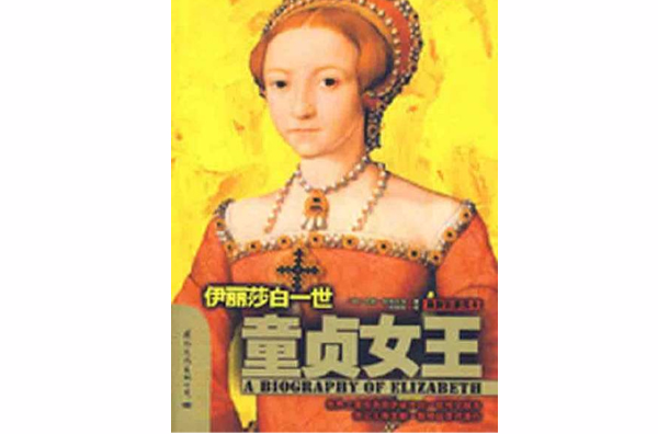 童贞女王(Coky Giedroyc导演英国电影)