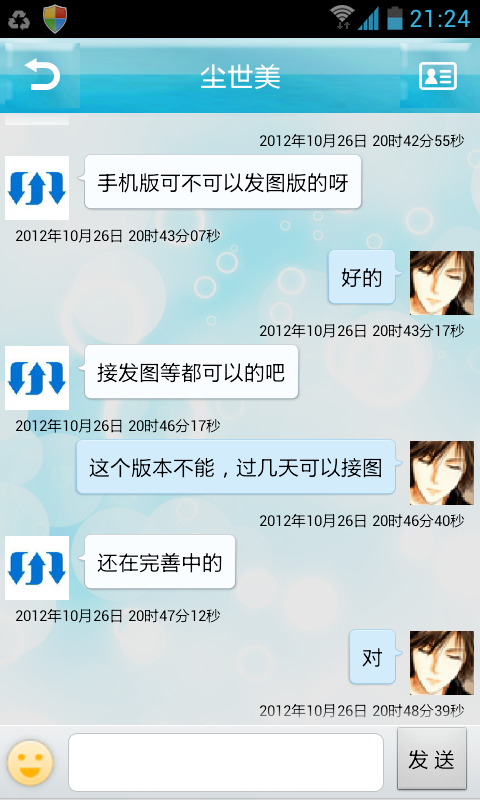 企业即时通讯