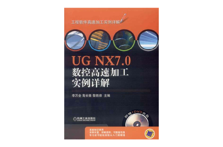 UG NX7.0数控高速加工实例详解 UG NX7.0数控高速加工实例详解