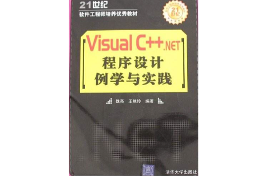 Visual C++程式设计例学与实践 Visual C++程式设计例学与实践