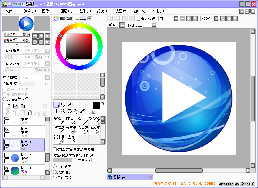 sai(绘图软体--Easy Paint Tool SAI) sai(绘图软体--Easy Paint Tool SAI)