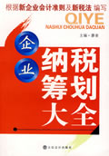 《税收许可权》