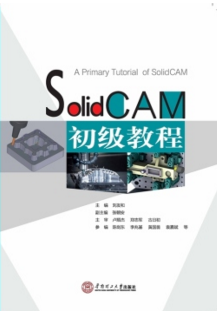 SolidCAM初级教程