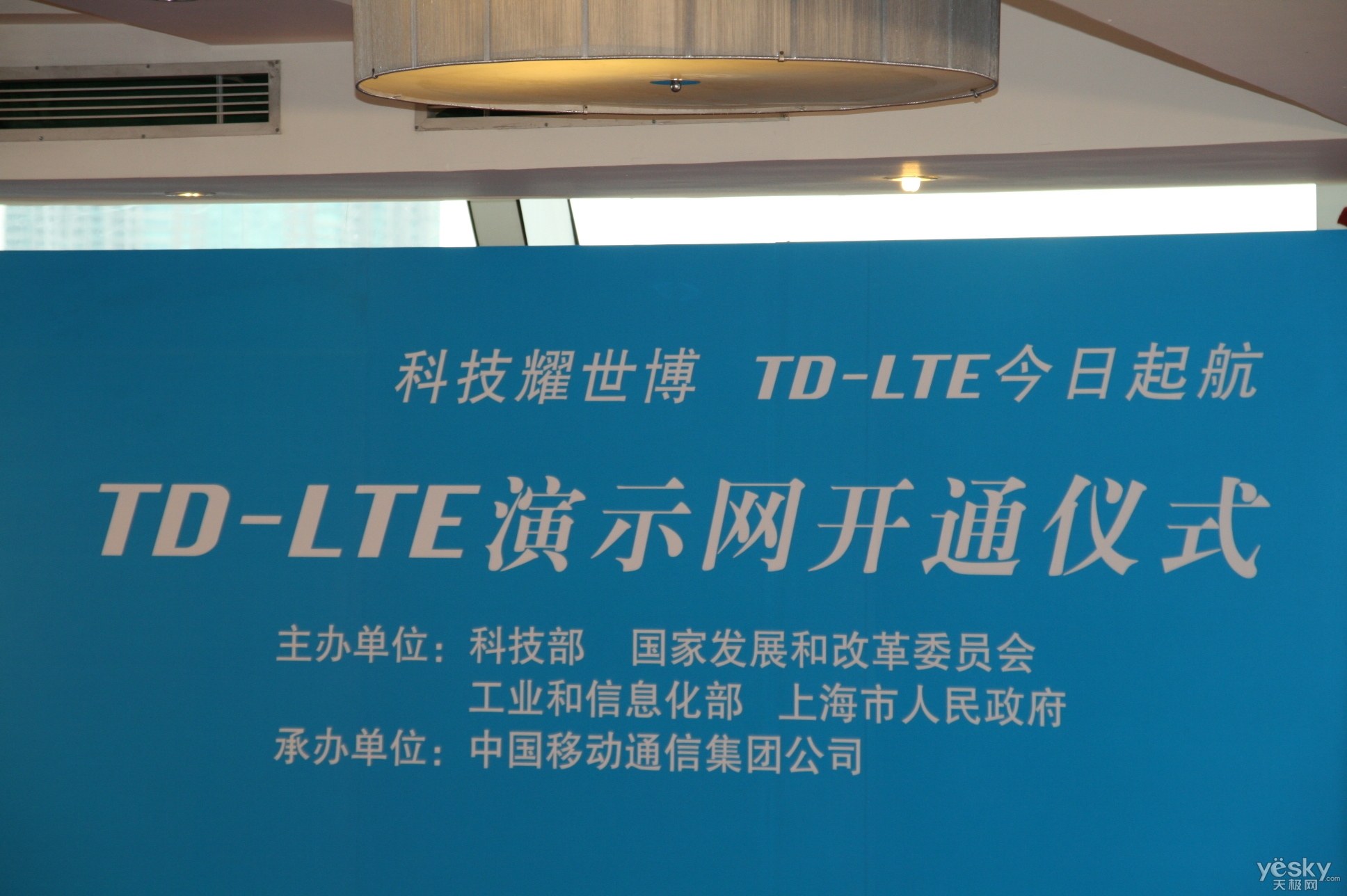 TD-LTE演示网开通仪式 TD-LTE演示网开通仪式