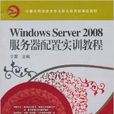 Windows Server2008服务 Windows Server2008服务