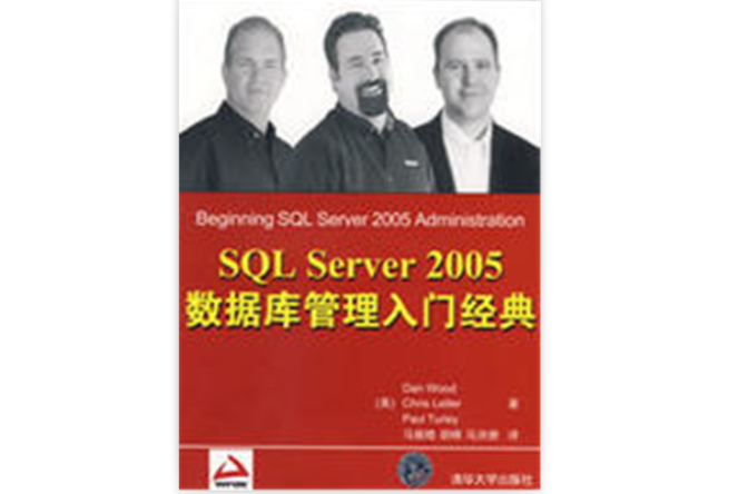 SQL Server 2005资料库管理入门经典 SQL Server 2005资料库管理入门经典