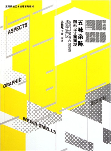 五味杂陈