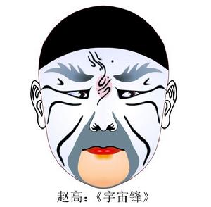 赵高 赵高