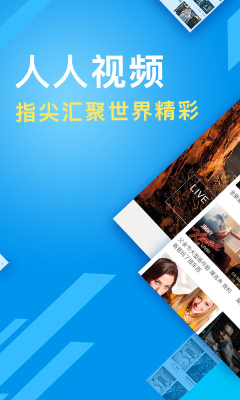 人人视频 人人视频