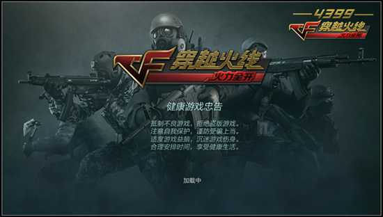 穿越火线：火力全开
