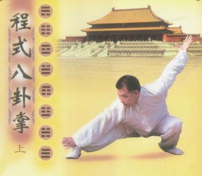 程式八卦掌诀 程式八卦掌诀