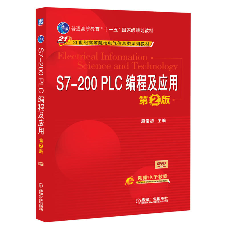 S7-200 PLC编程及套用第2版 S7-200 PLC编程及套用第2版