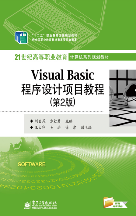 Visual Basic程式设计项目教程(第2版) Visual Basic程式设计项目教程(第2版)