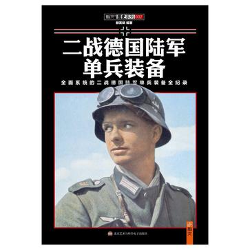 二战德国陆军单兵装备 二战德国陆军单兵装备