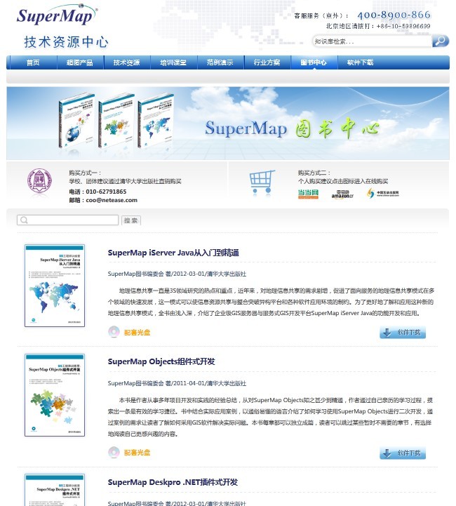 SuperMap图书中心 SuperMap图书中心