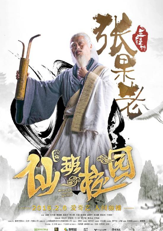 仙班校园