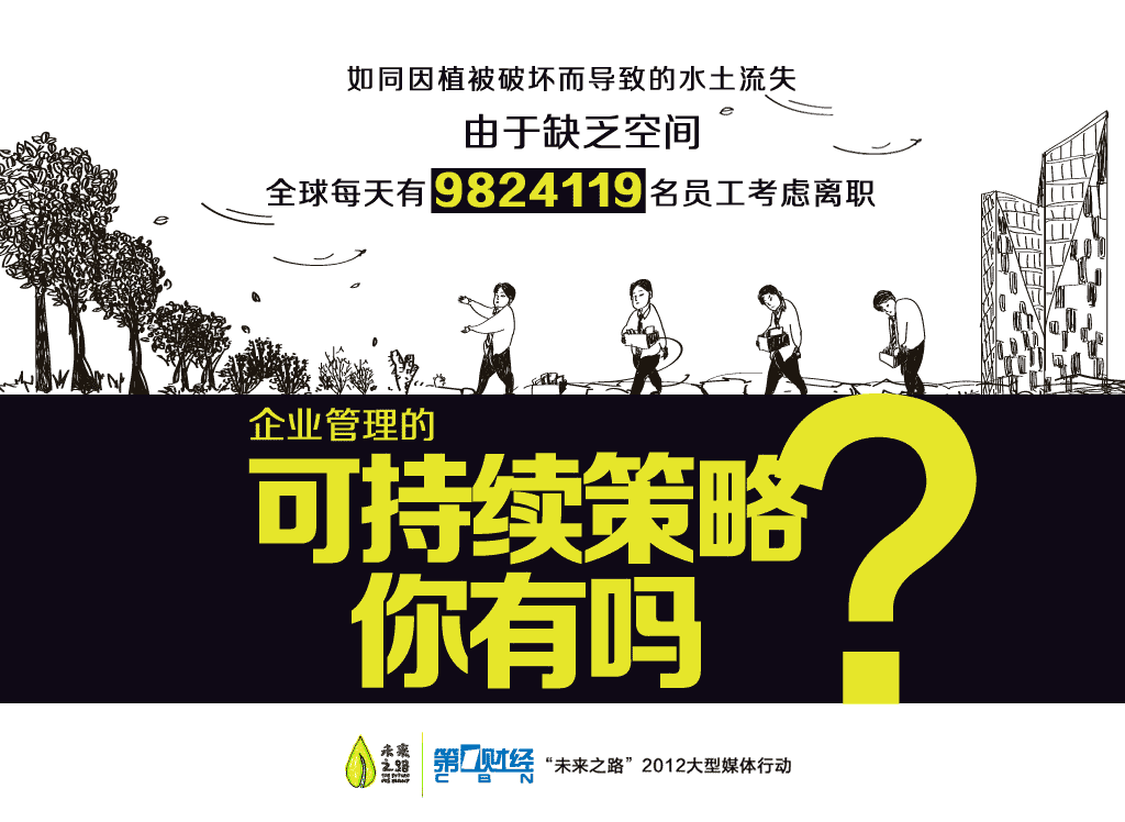 未来之路-2012第一财经大型媒体行动 未来之路-2012第一财经大型媒体行动