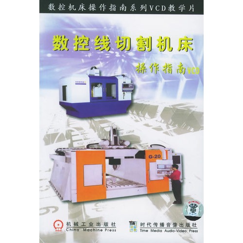 VCD数控线切割工具机操作指南 VCD数控线切割工具机操作指南