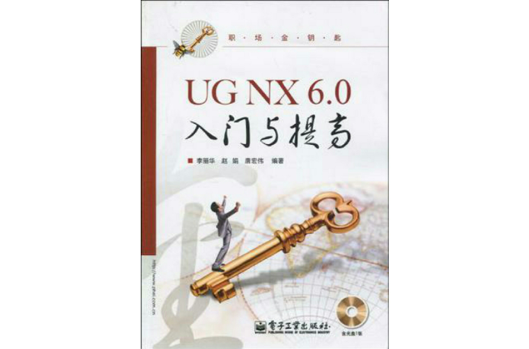 UG NX 6.0入门与提高