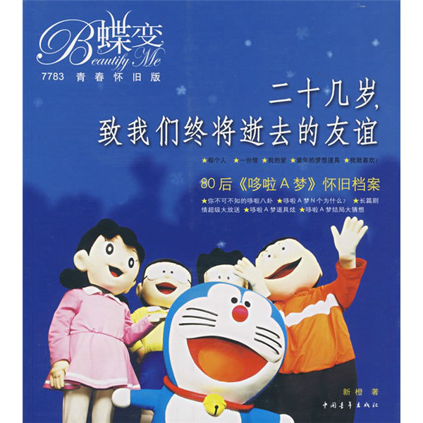 二十几岁,致我们终将逝去的友谊 二十几岁,致我们终将逝去的友谊