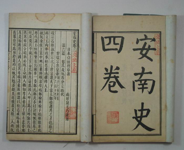 交趾之史 交趾之史