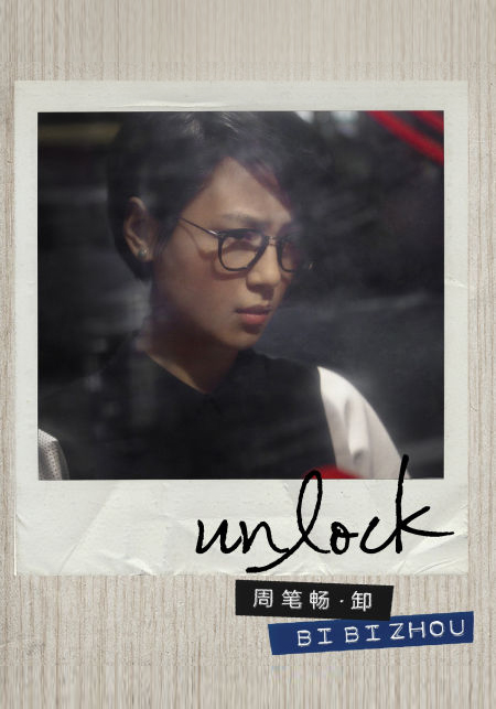 unlock(周笔畅音乐专辑) unlock(周笔畅音乐专辑)